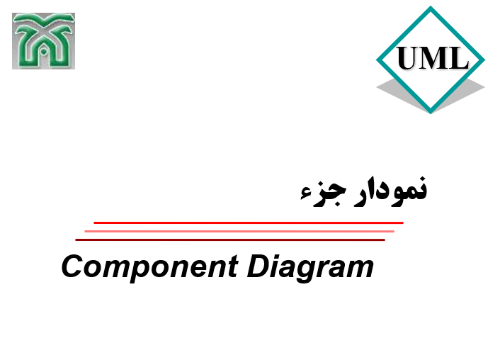 دانلود-پاورپوینت-نمودار-جزء